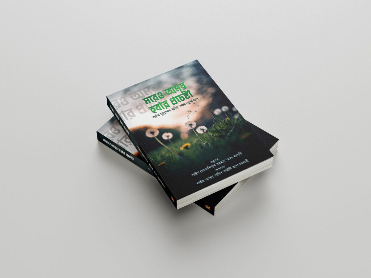 মরেও অমর হওয়ার প্রচেষ্টা