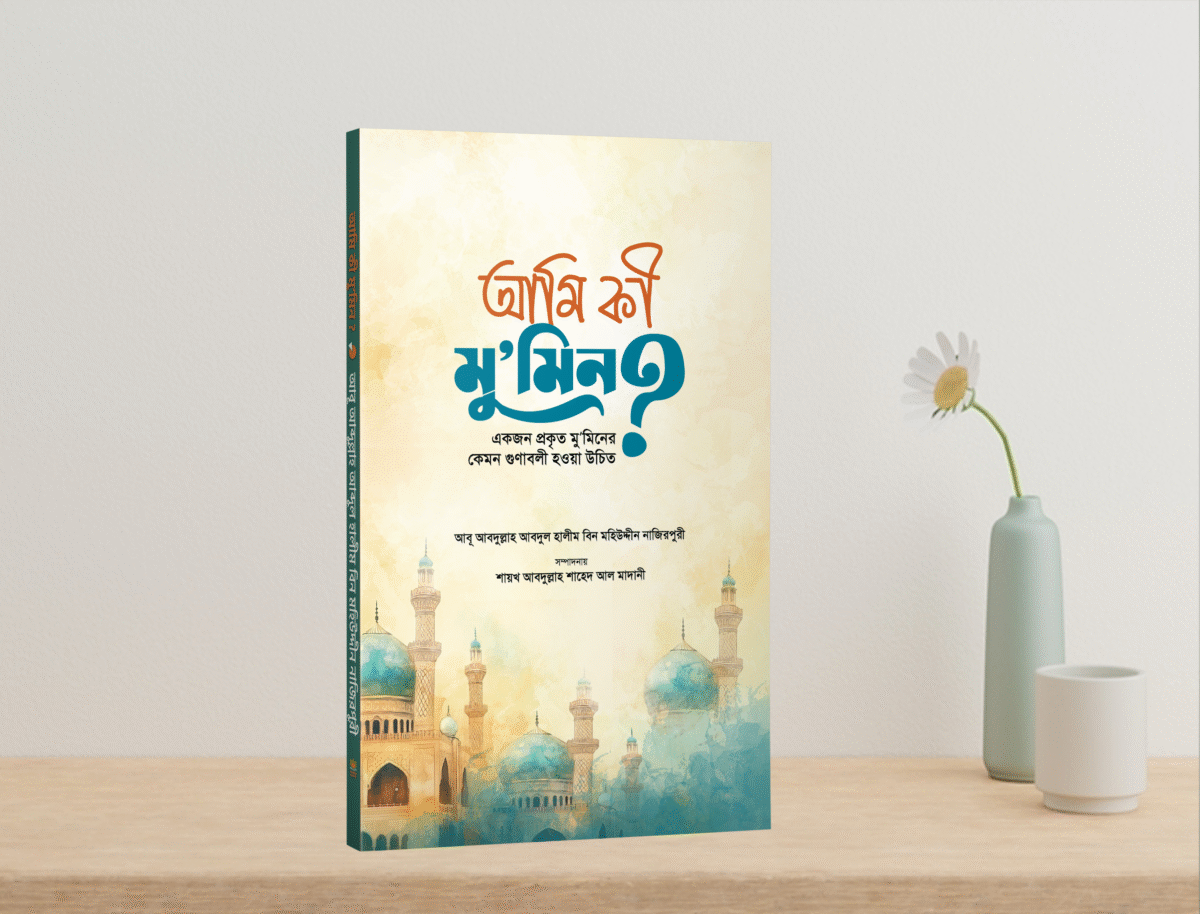 আমি কী মুমিন? - Image 2