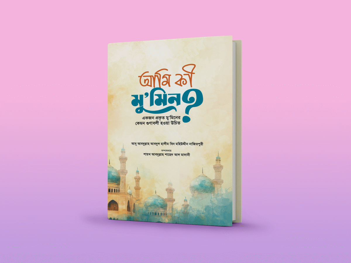 আমি কী মুমিন? - Image 3