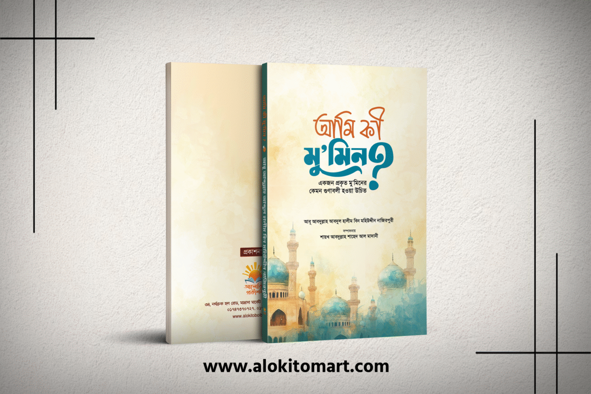 আমি কী মুমিন? - Image 5