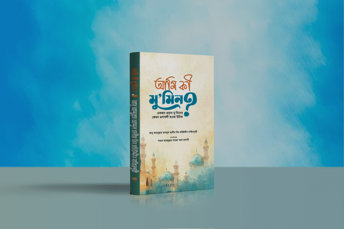 আমি কী মুমিন? - Image 6